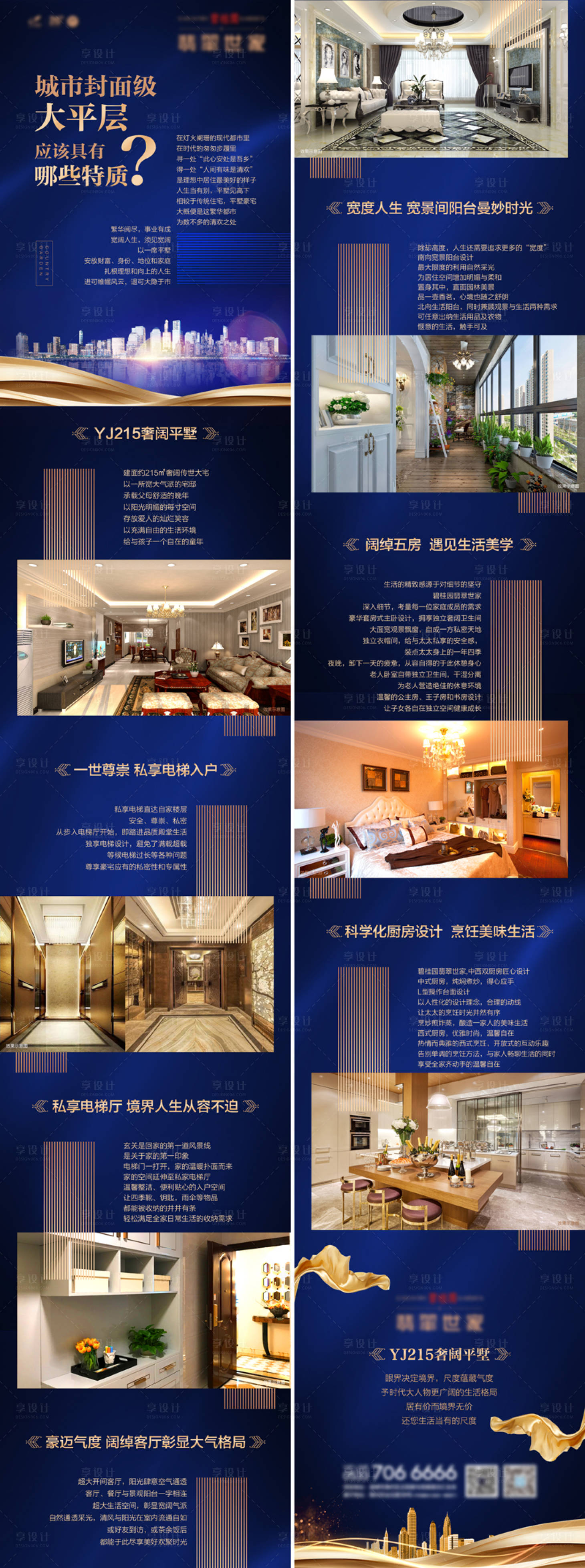源文件下載【享設計】搜索編號：35840002138062170【大平層微信長圖】