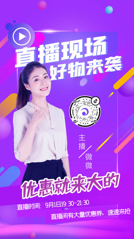 源文件下载【促销直播海报】编号：89580002341632991