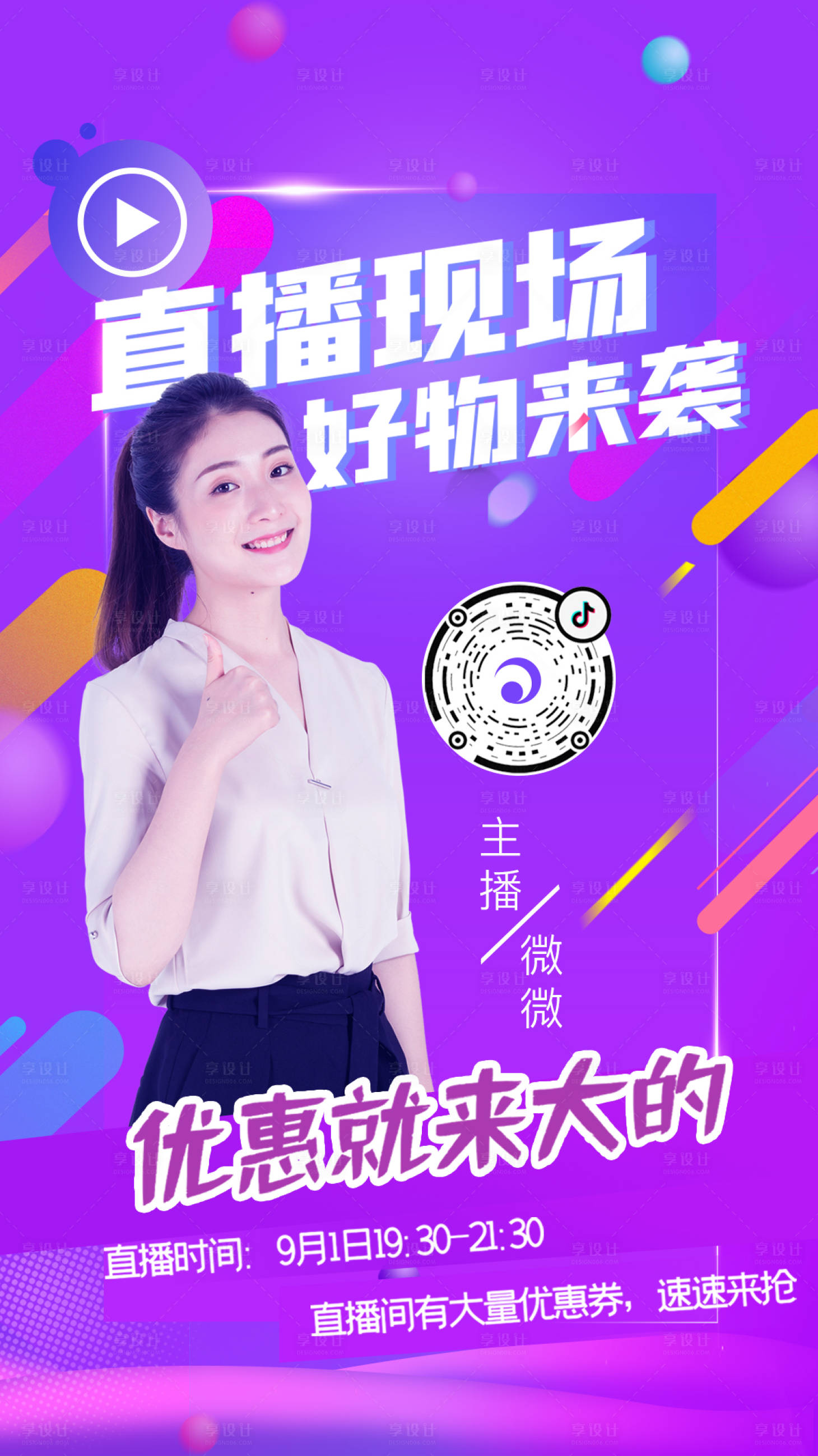 源文件下載【享設計】搜索編號：89580002341632991【促銷直播海報】