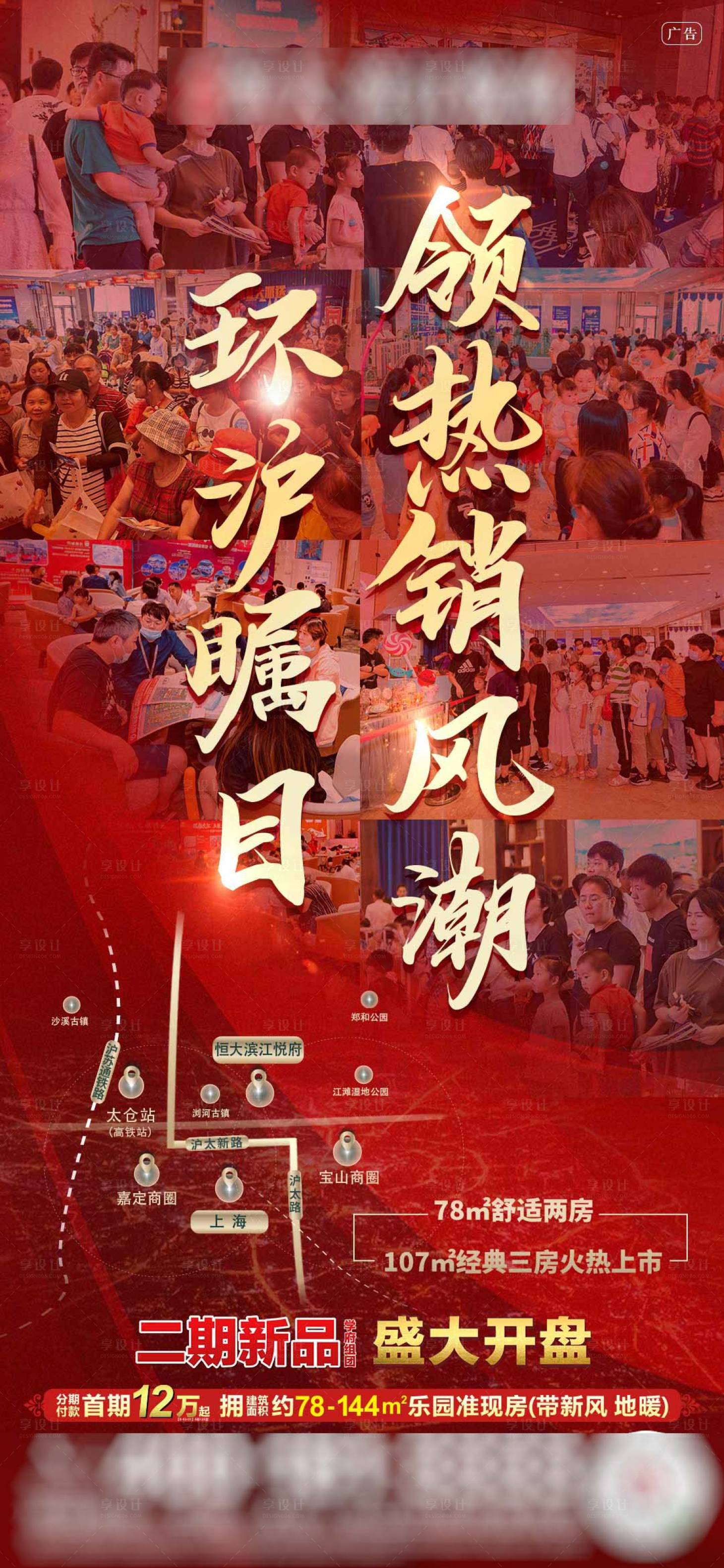 源文件下載【享設計】搜索編號：74600002369705059【熱銷海報】
