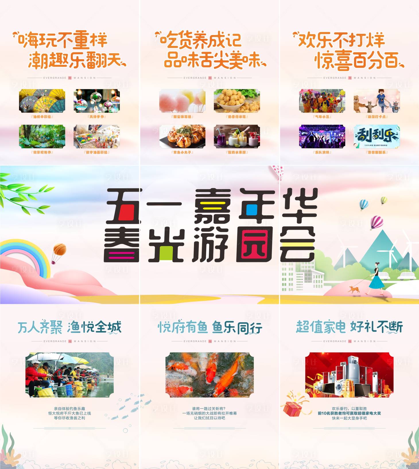 源文件下載【享設計】搜索編號：28010002189584838【地產五一活動三宮格】