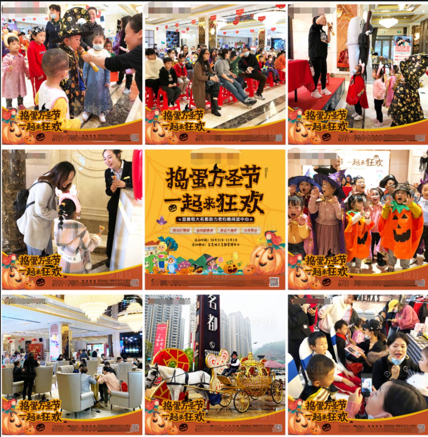 源文件下载【地产万圣节活动九宫格】编号：29510002428745931