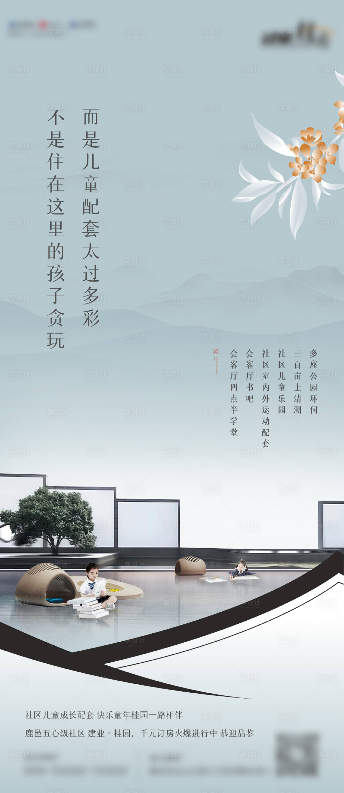 源文件下载【新中式国风地产价值点海报】编号：39230002163471525