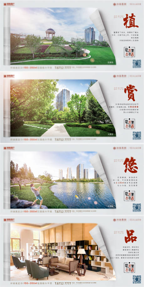 源文件下载【享设计】搜索编号：69120002328145978【房地产园林价值点系列横版海报】
