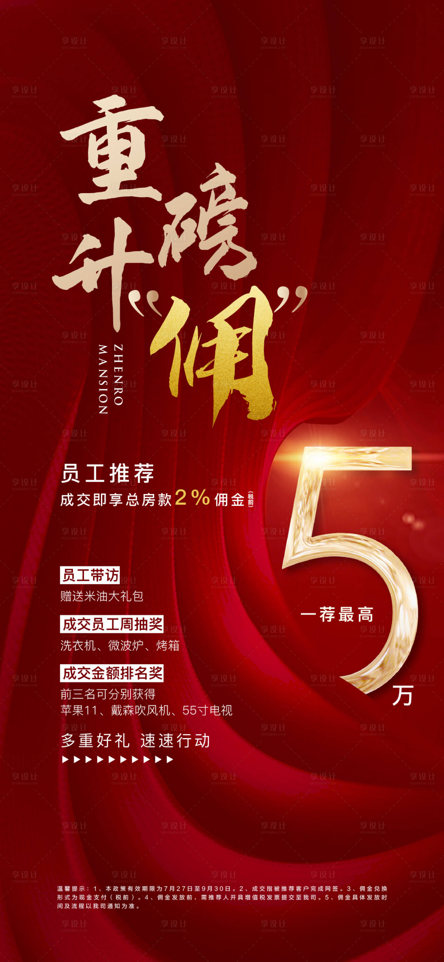 源文件下載【紅金地產老帶新經紀人海報 】編號：59720002167187169
