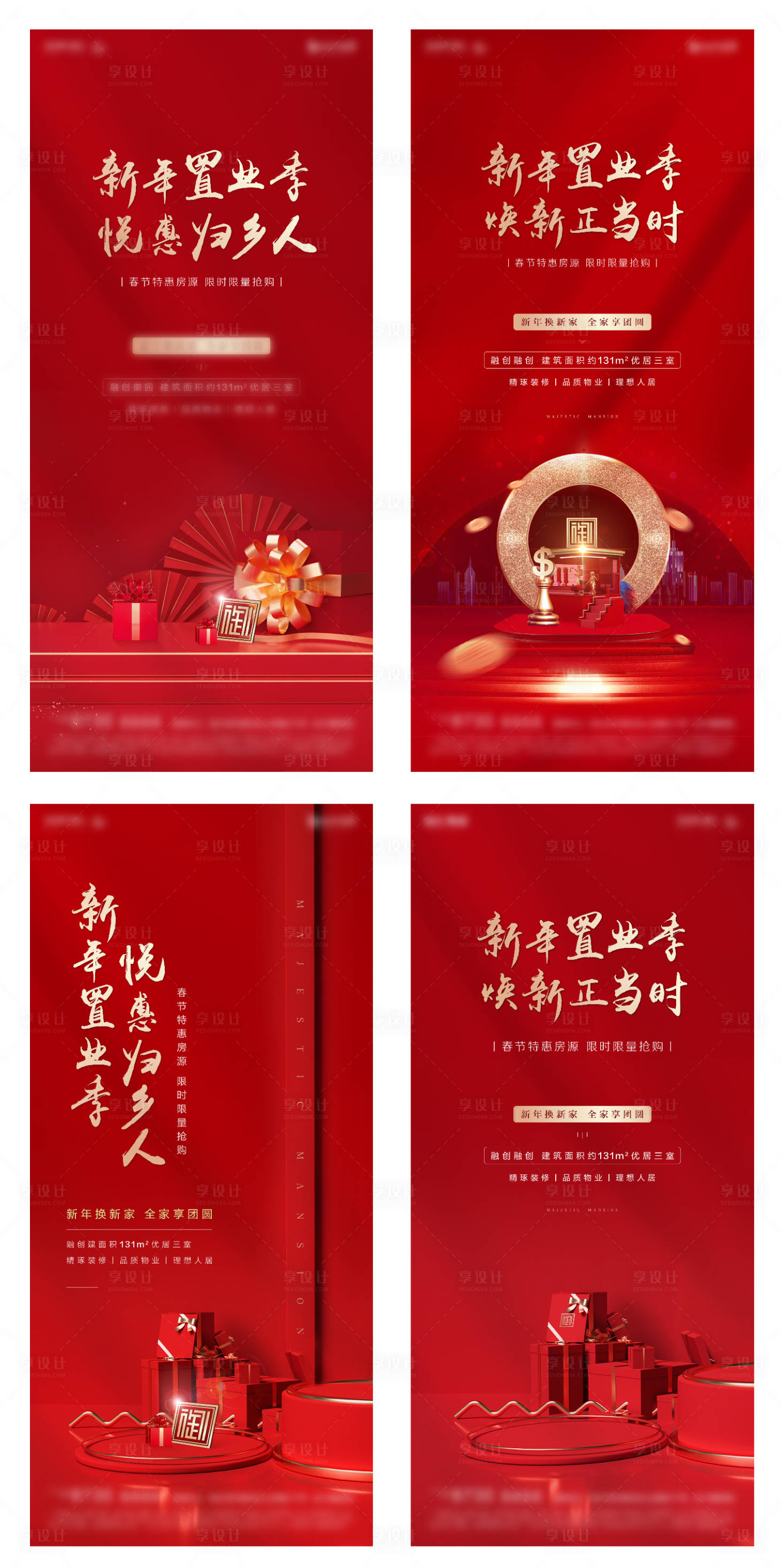 源文件下载【地产新春红色促销海报】编号：67200002353802339