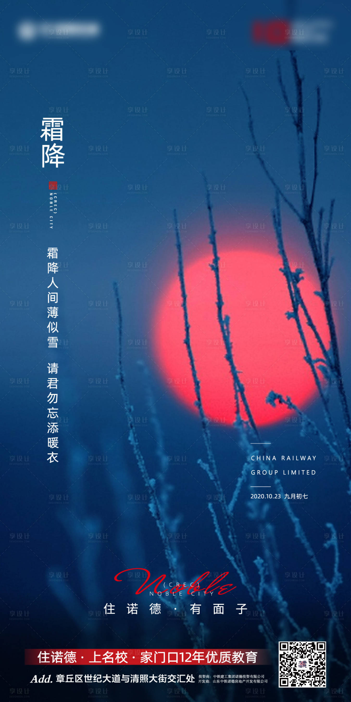 源文件下载【地产霜降节气海报】编号：73770002141248341
