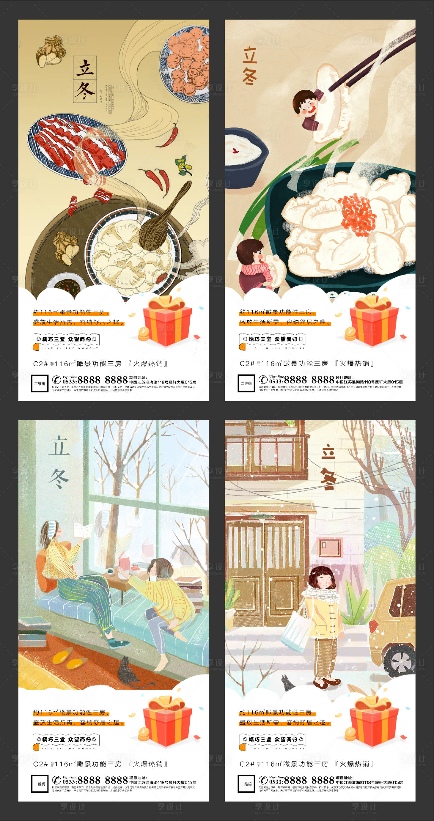 源文件下载【享设计】搜索编号：47670002429776105【地产立冬插画微信H5刷屏】