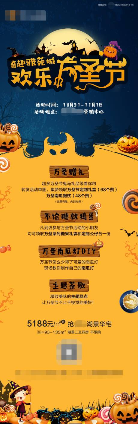 源文件下载【万圣节活动长图移动端海报】编号：20201030093403995
