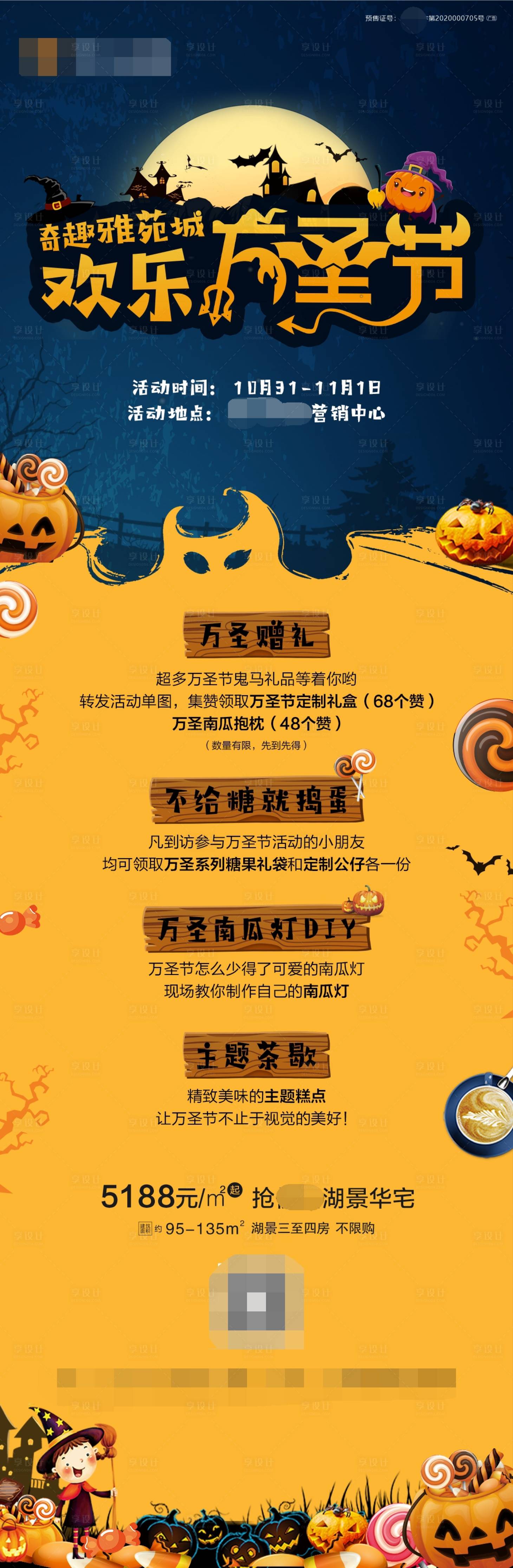源文件下载【享设计】搜索编号：27090002413488320【万圣节活动长图移动端海报】