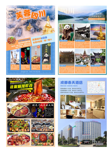 编号：20201016170156503【享设计】源文件下载-四川旅游系列海报