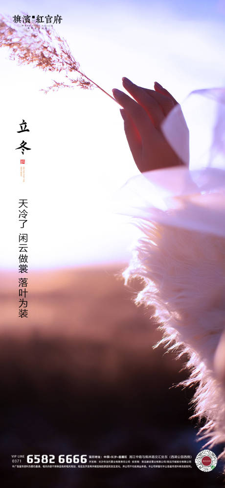 源文件下载【地产立冬节气海报】编号：19930002144369688