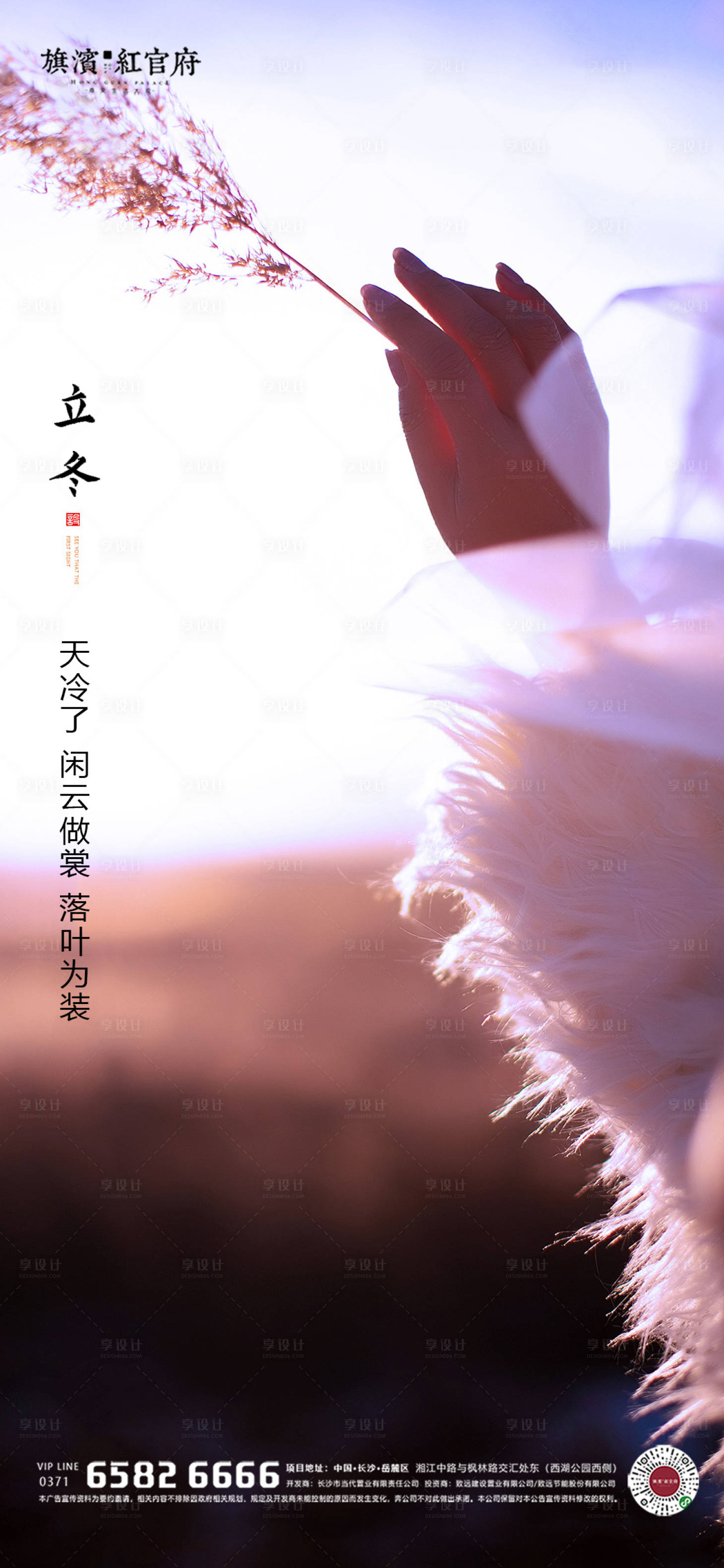 源文件下載【享設(shè)計】搜索編號：19930002144369688【地產(chǎn)立冬節(jié)氣海報】