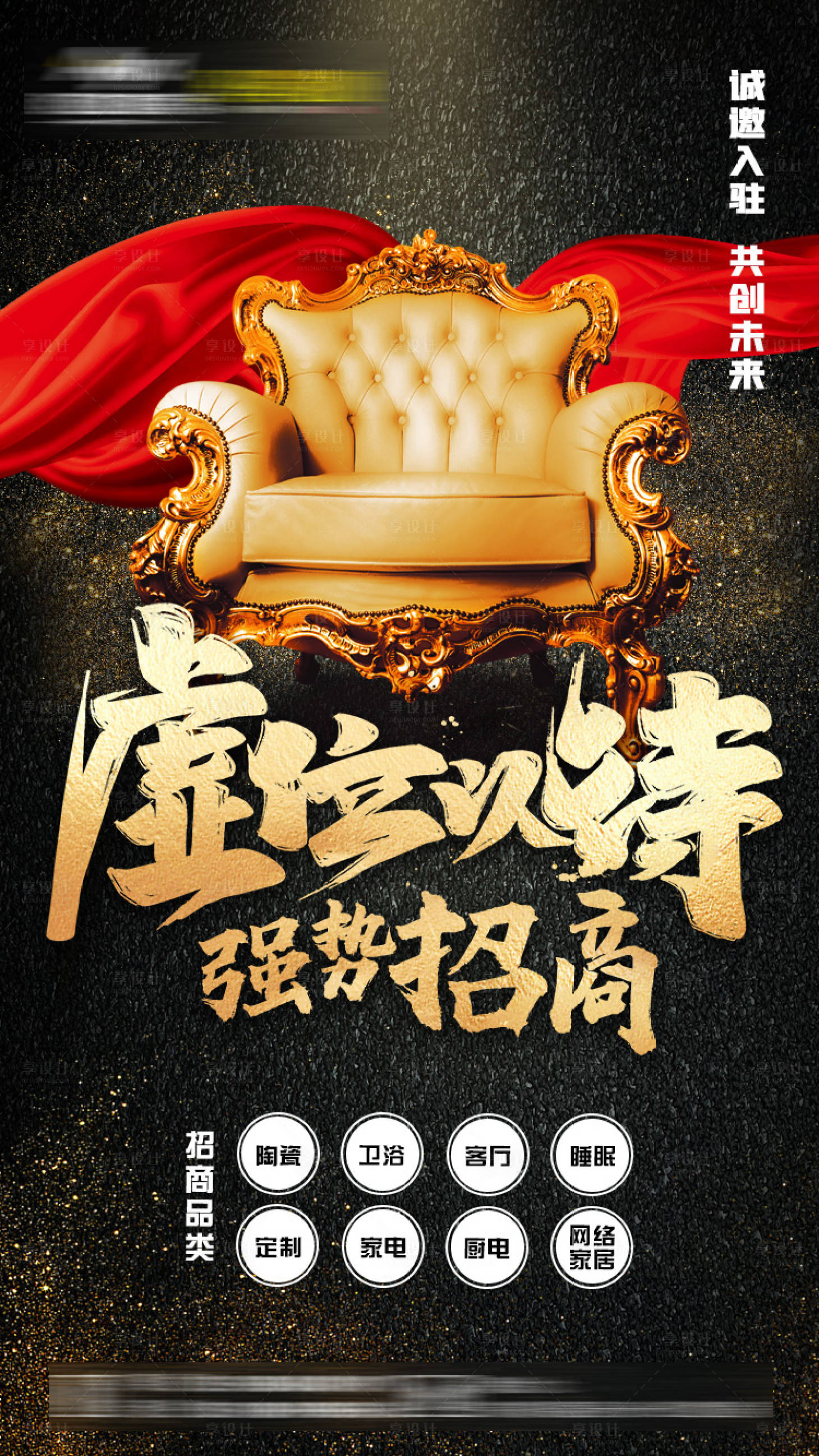 源文件下载【享设计】搜索编号：13060002297863462【虚位以待招商海报】