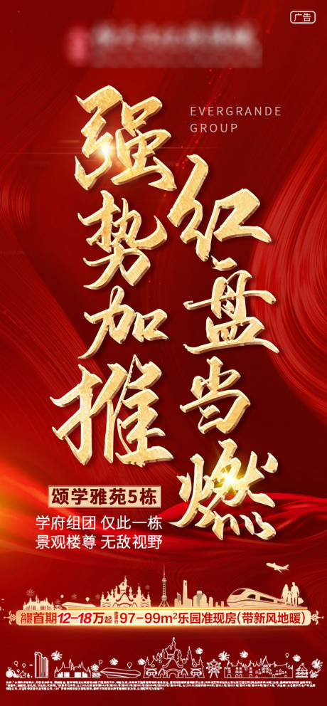 源文件下载【强势加推红金海报】编号：25850002197587526