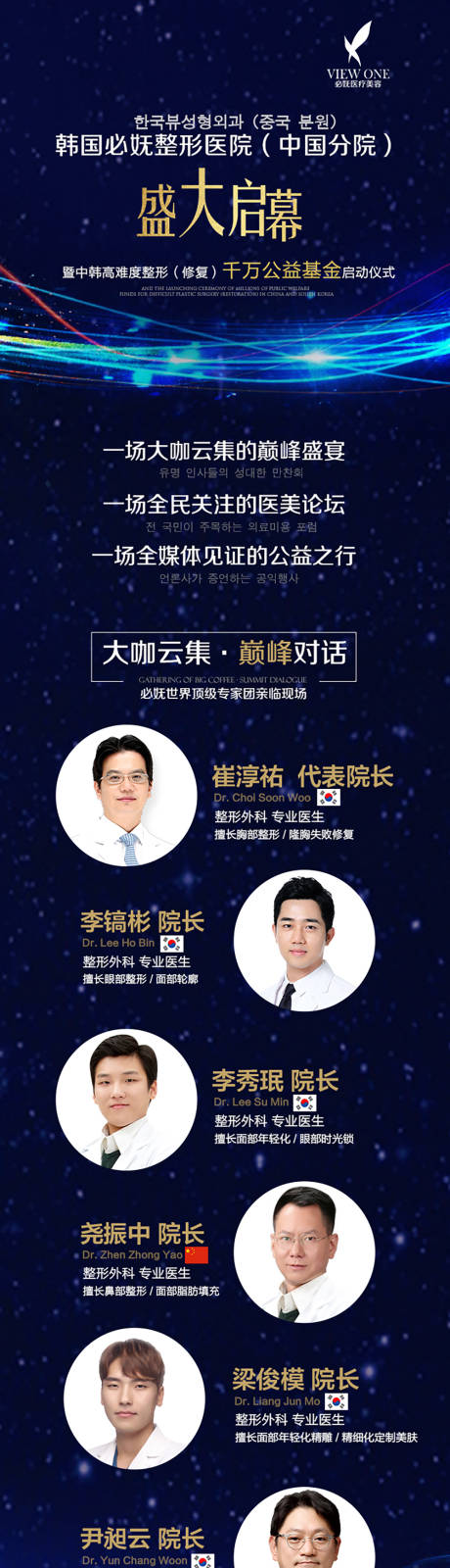 源文件下载【医美整形开幕式长图海报】编号：76720002153576317