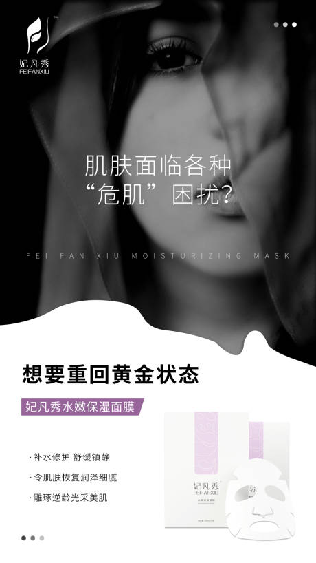 源文件下载【水嫩保湿面膜海报】编号：37020002270896360