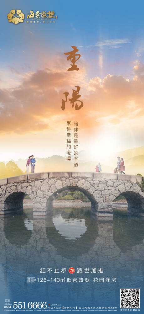 地产重阳节海报
