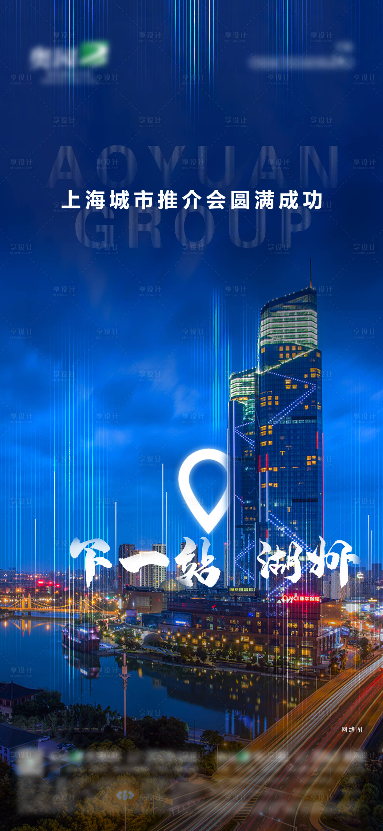 源文件下载【享设计】搜索编号：70140002312366027【地产推介会海报】