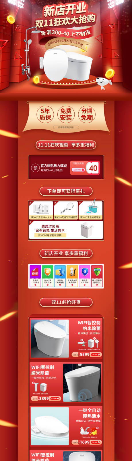 源文件下载【双十一卫浴淘宝首页】编号：91340002397608132