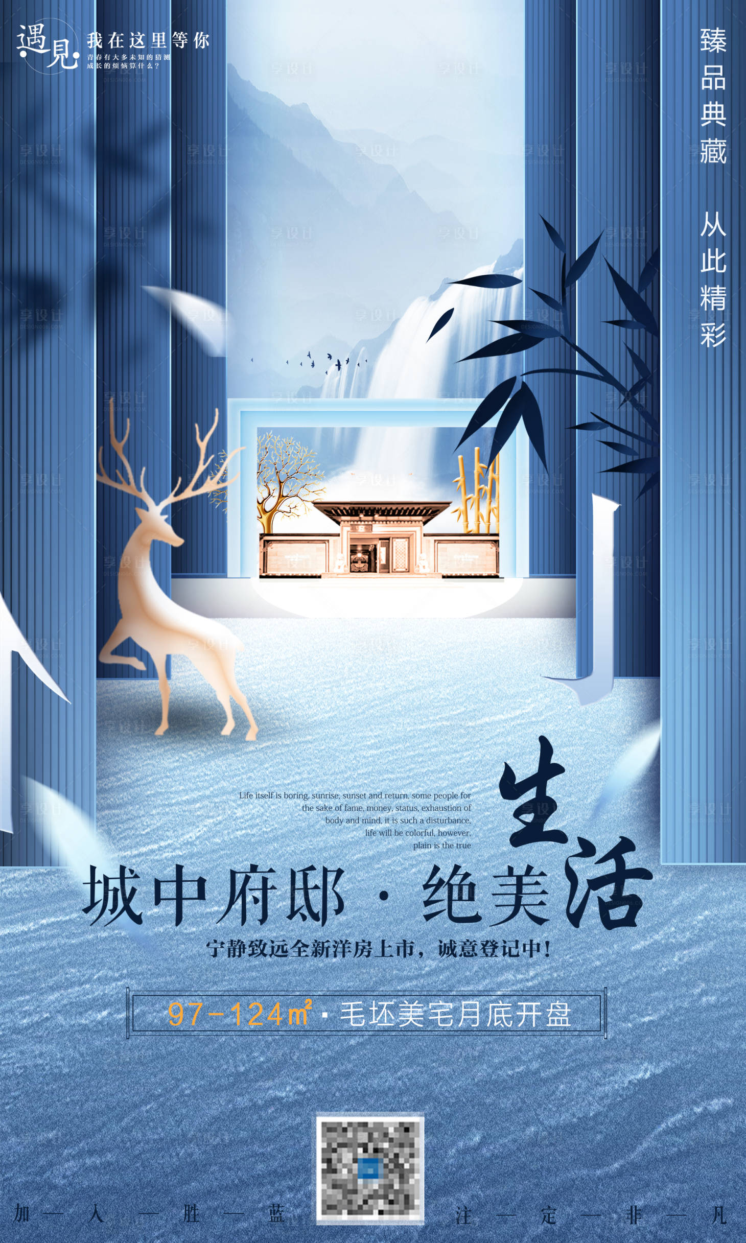 源文件下载【房地产海报】编号：23040002321395187