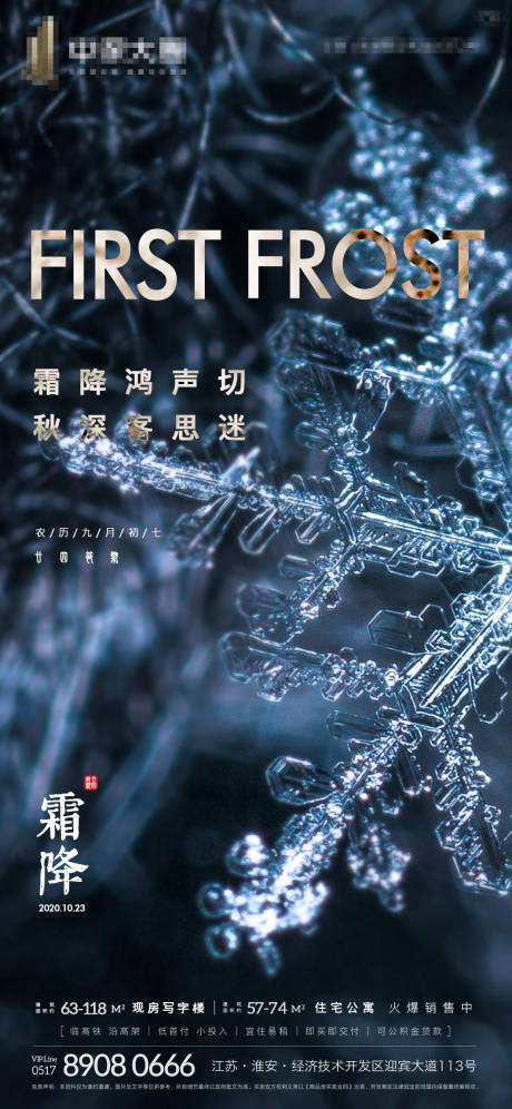 源文件下载【调性霜降节气海报】编号：30020002292526143