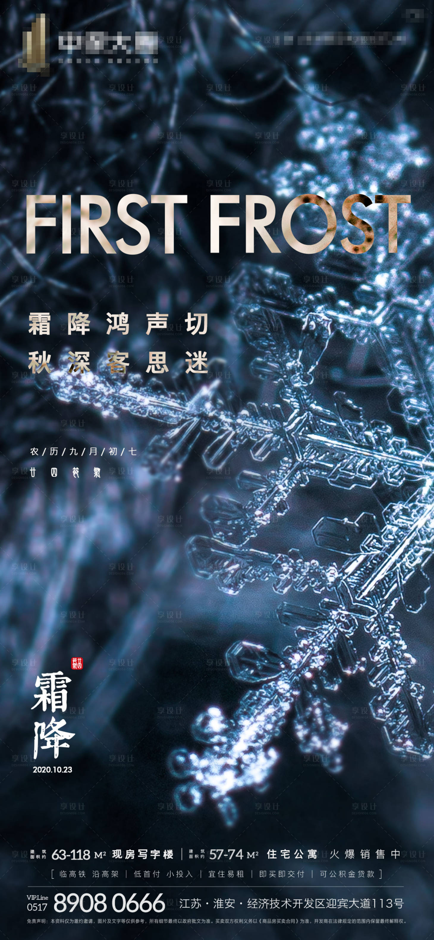 源文件下载【调性霜降节气海报】编号：30020002292526143