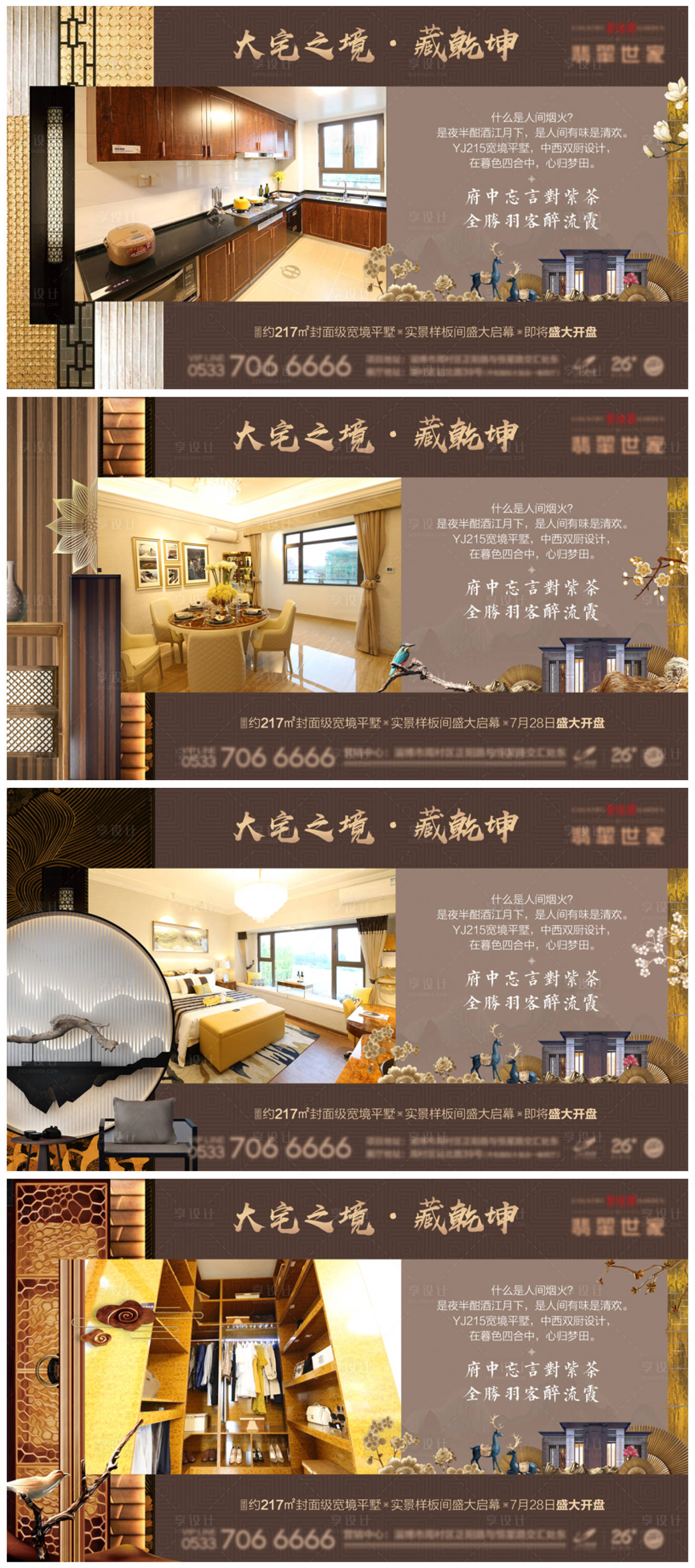 源文件下載【享設計】搜索編號：16040002139904578【房地產別墅價值點系列海報】
