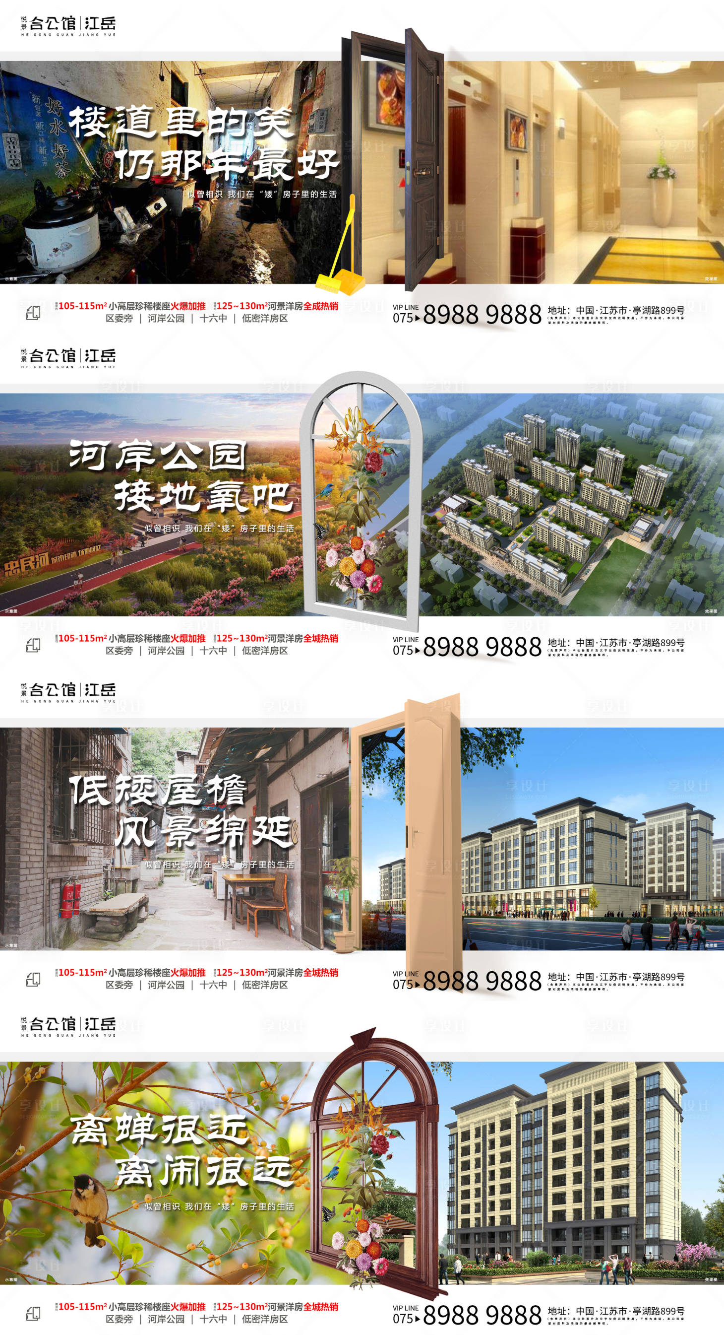 源文件下载【洋房价值点系列海报】编号：75530002172553509