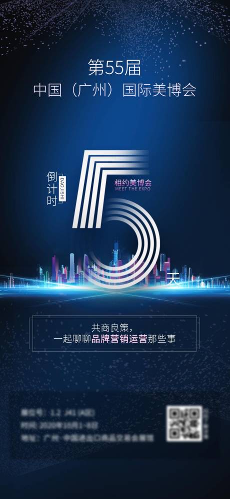 源文件下载【享设计】搜索编号：90740002174463657【美博会倒计时系列海报】