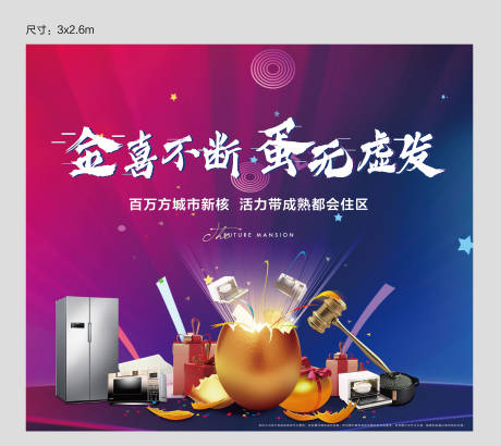 源文件下载【砸金蛋背景板】编号：20580002305797614