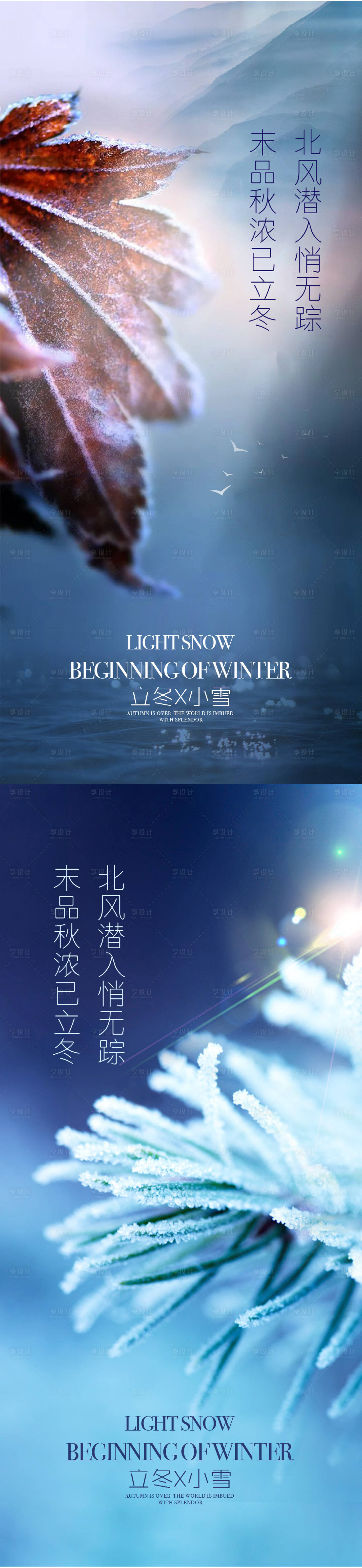源文件下载【立冬小雪节气海报系列】编号：39340002209462718