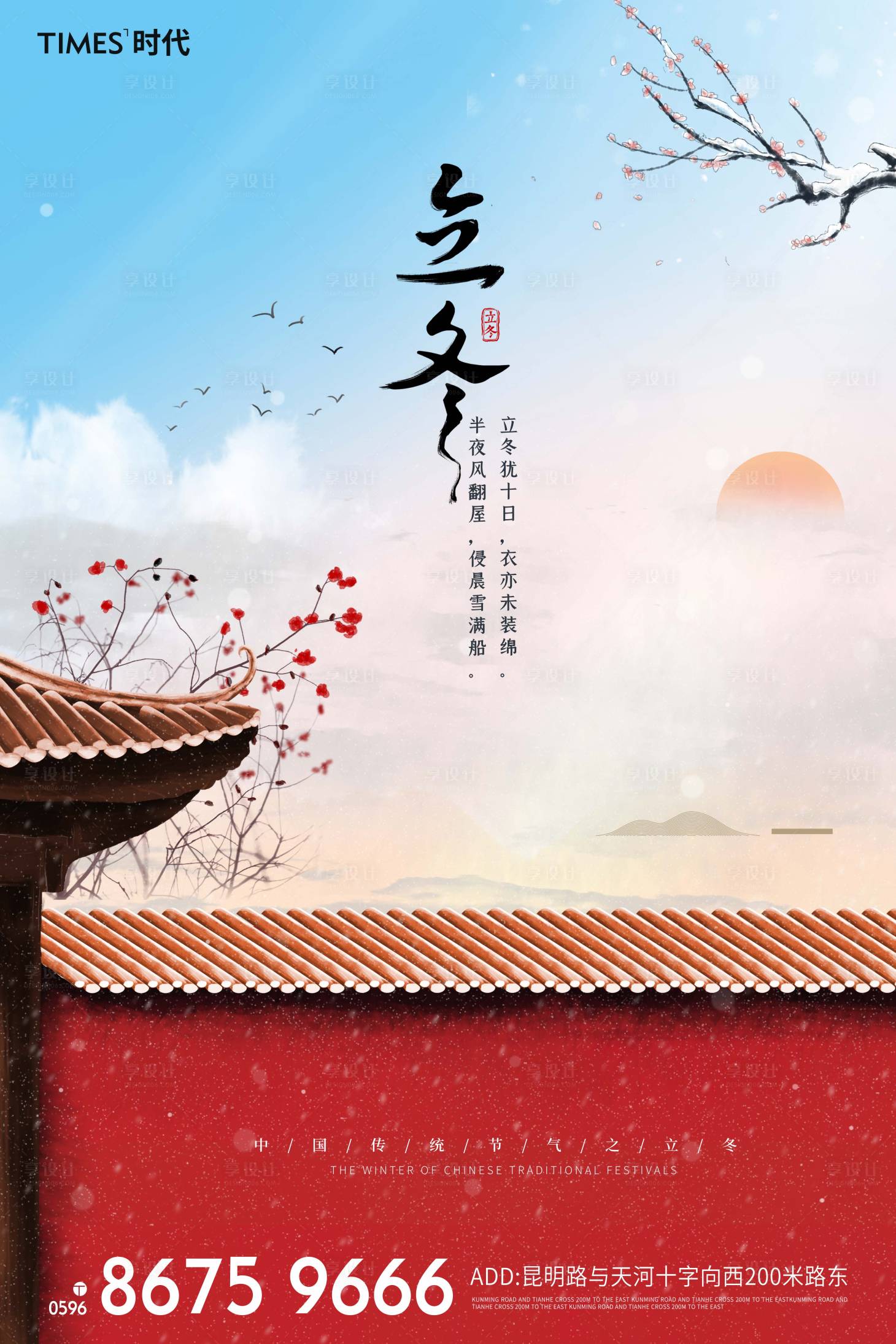 源文件下载【享设计】搜索编号：69850002248262234【立冬节气海报】