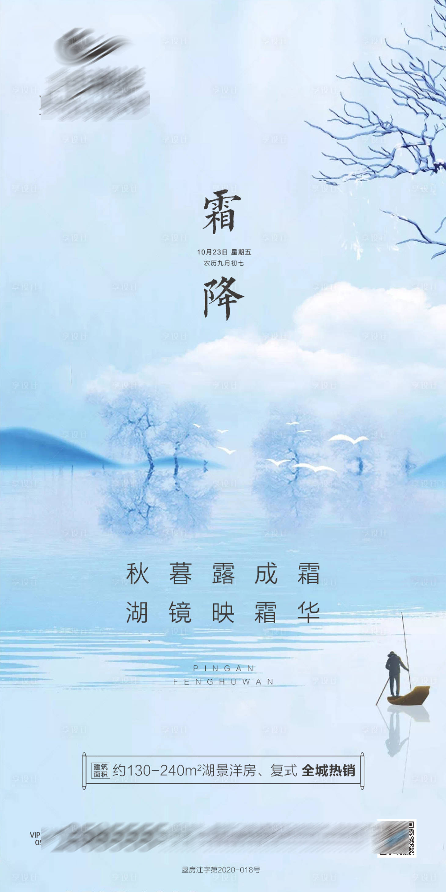 源文件下载【霜降节气移动端海报】编号：73510002321926647