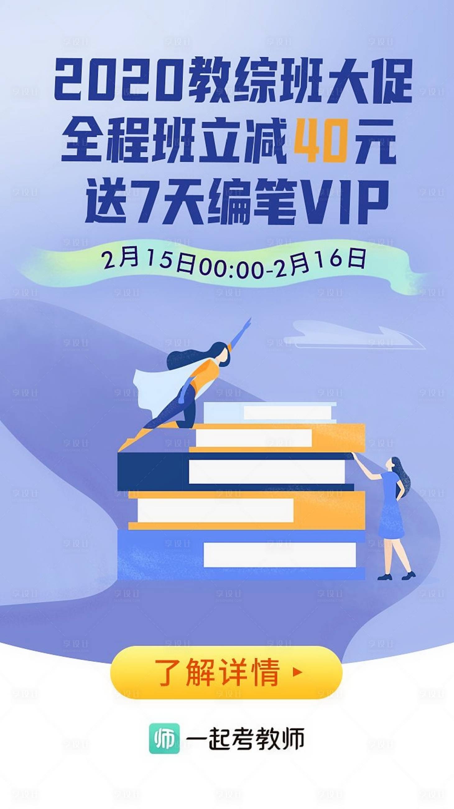 源文件下載【享設計】搜索編號：25930002323677260【教育課程插畫風海報】