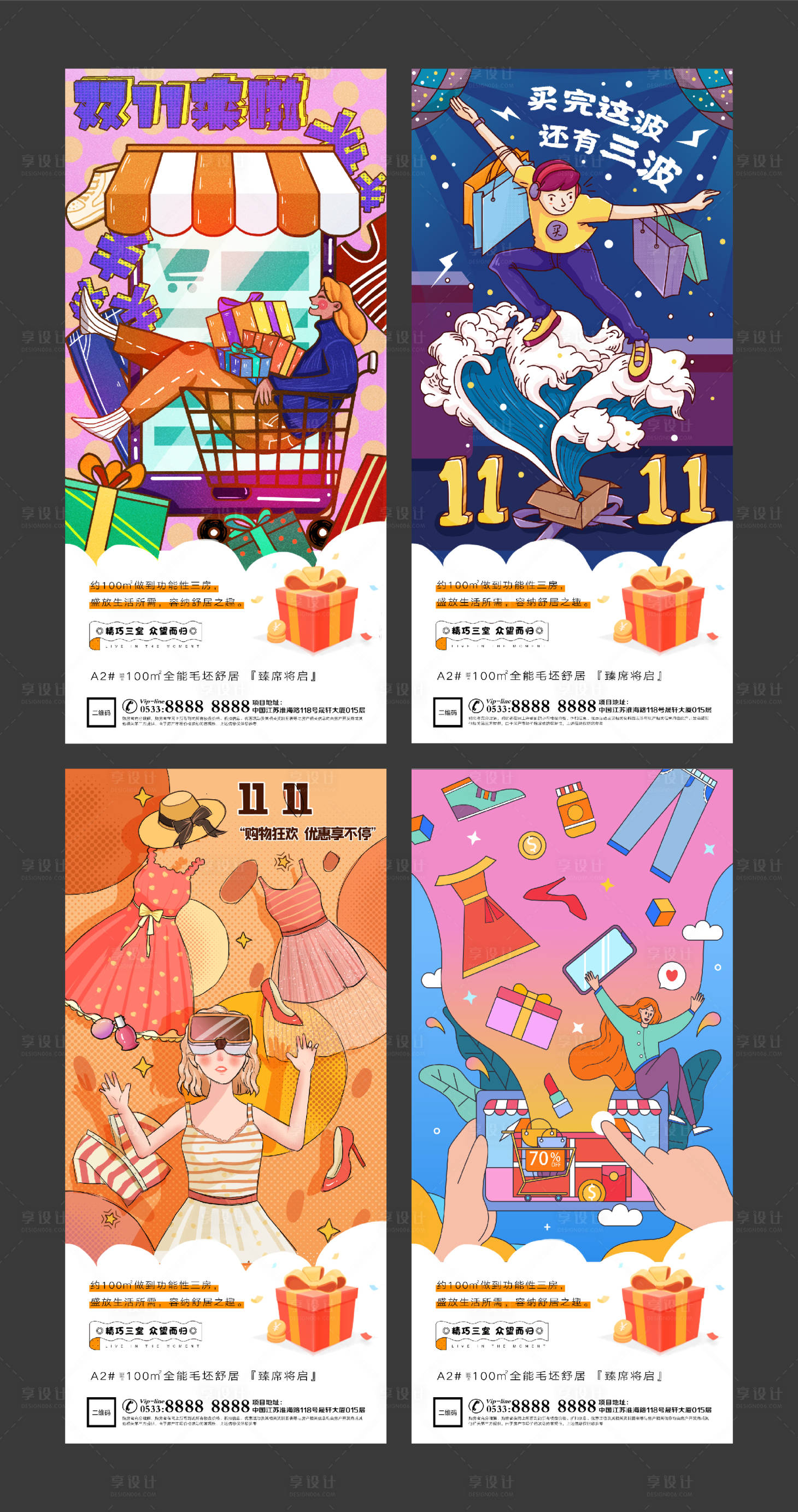 源文件下载【地产购物节插画微信】编号：45400002186693883