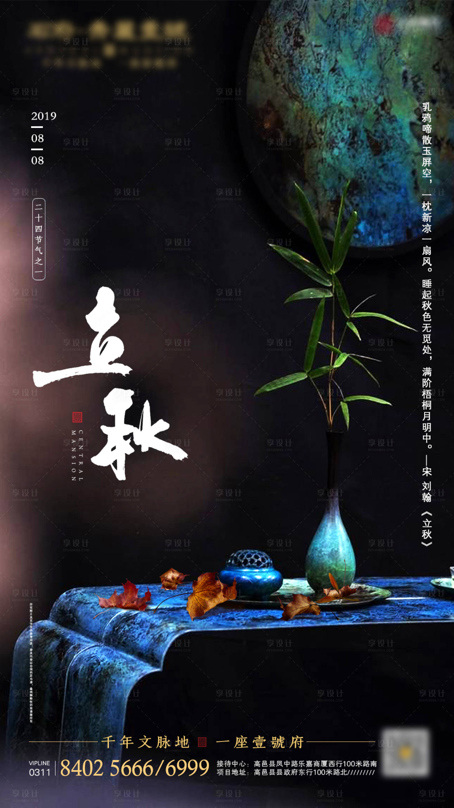 源文件下载【享设计】搜索编号：17460002207616269【立秋节气海报】