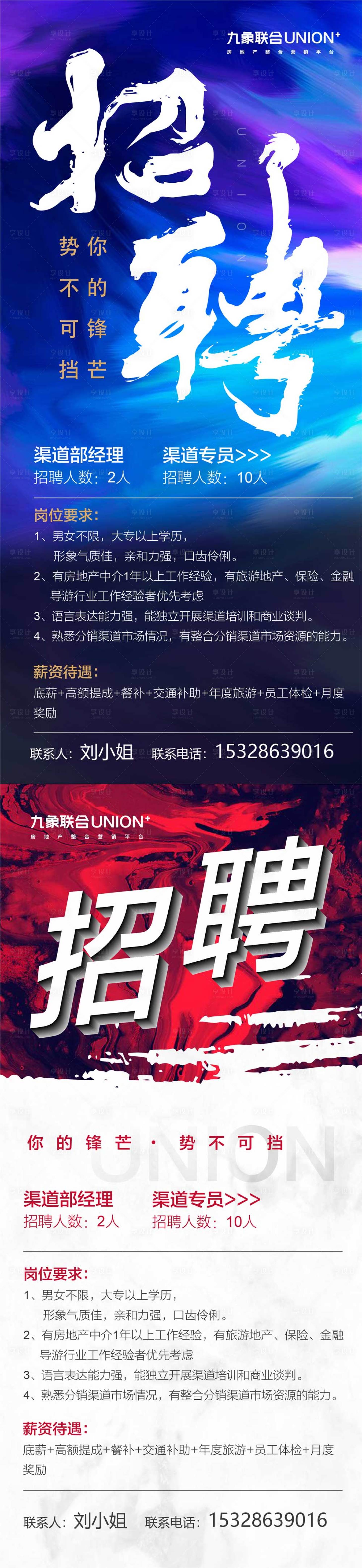 源文件下載【享設計】搜索編號：42900002316522973【地產招聘系列海報】