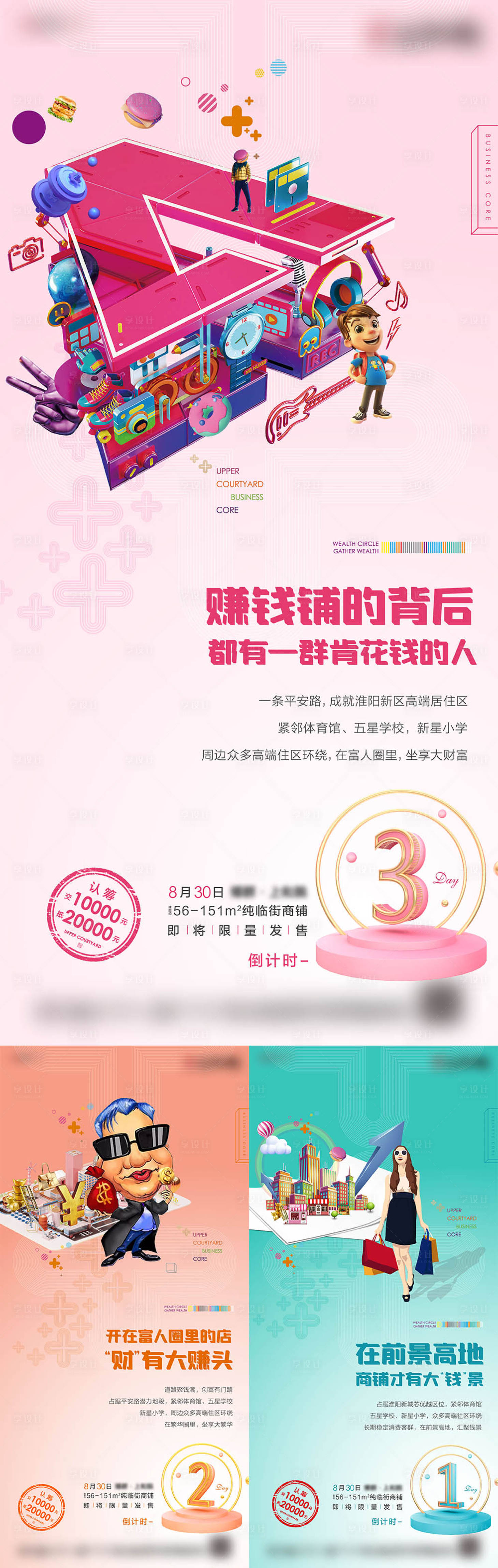 源文件下载【享设计】搜索编号：94600002372355964【地产商铺价值点倒计时数字海报】