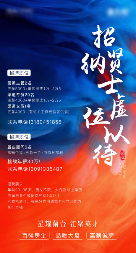 源文件下載【享設計】搜索編號：59350002136017474【地產招聘大氣海報】