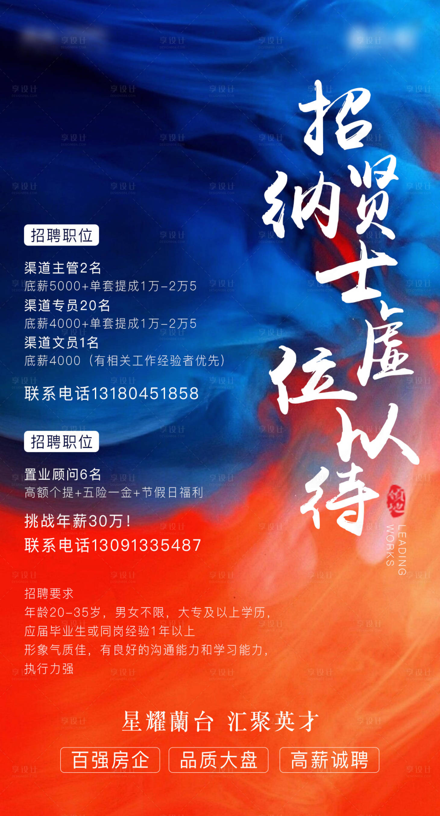 源文件下載【享設計】搜索編號：59350002136017474【地產招聘大氣海報】