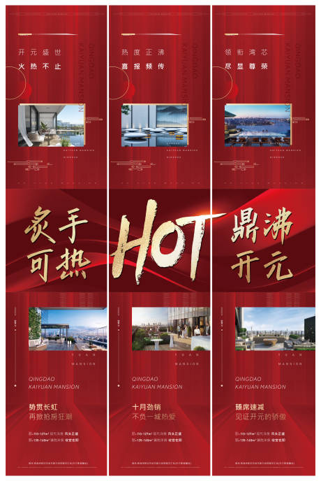 源文件下載【地產(chǎn)紅色熱銷(xiāo)三宮格長(zhǎng)圖】編號(hào)：32910002425809619