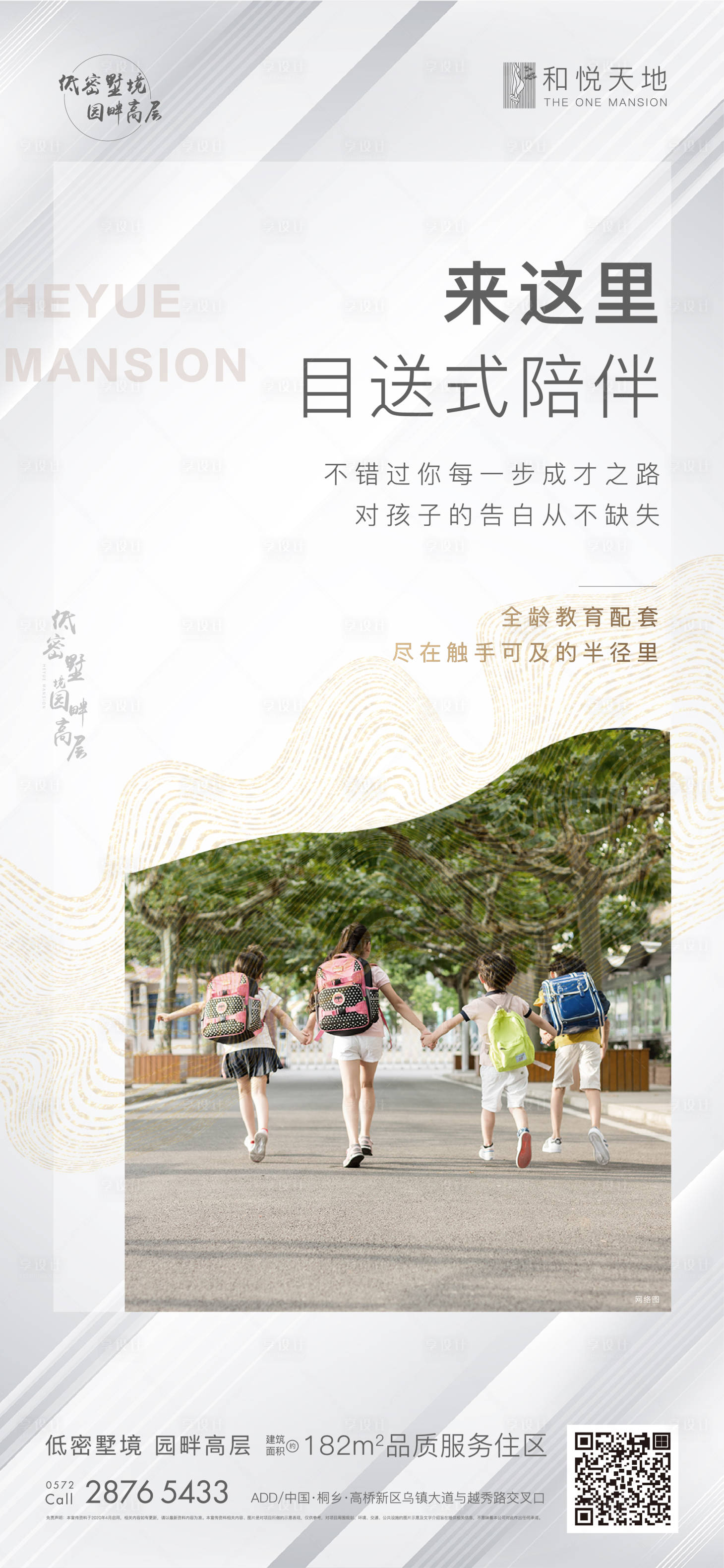 源文件下載【享設(shè)計(jì)】搜索編號(hào)：68820002205214354【房地產(chǎn)學(xué)區(qū)房?jī)r(jià)值點(diǎn)海報(bào)】
