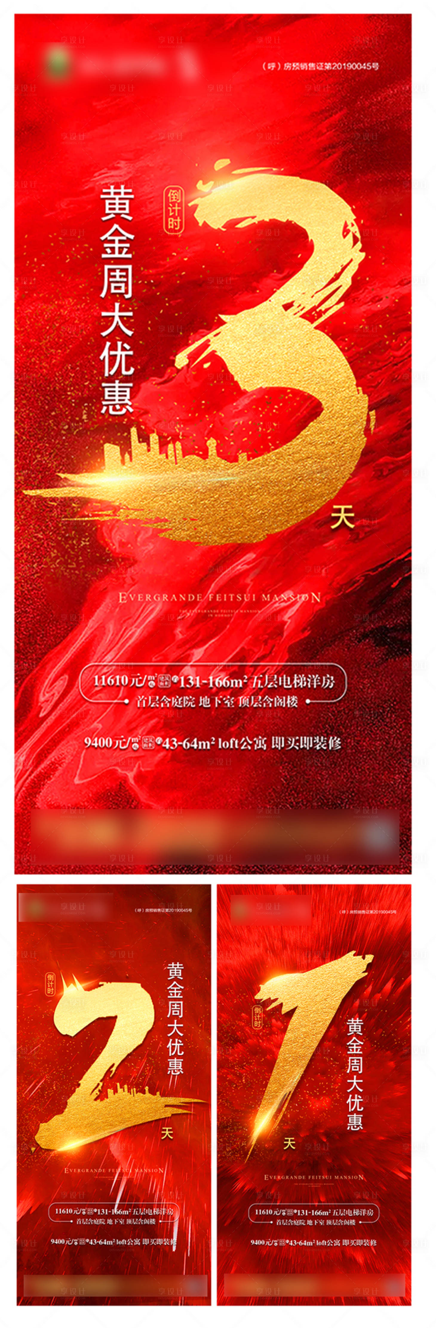 源文件下载【黄金周倒计时】编号：79120002142858093