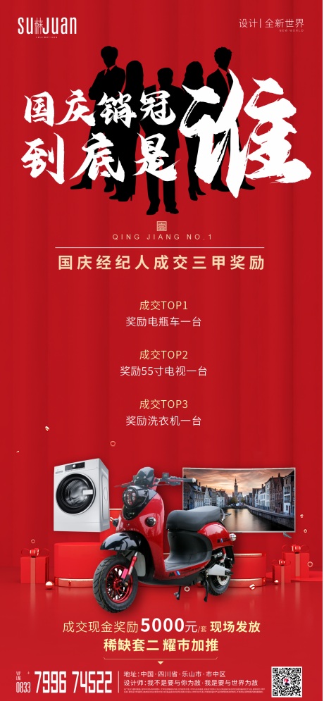 源文件下载【地产中介奖励】编号：69320002214246920