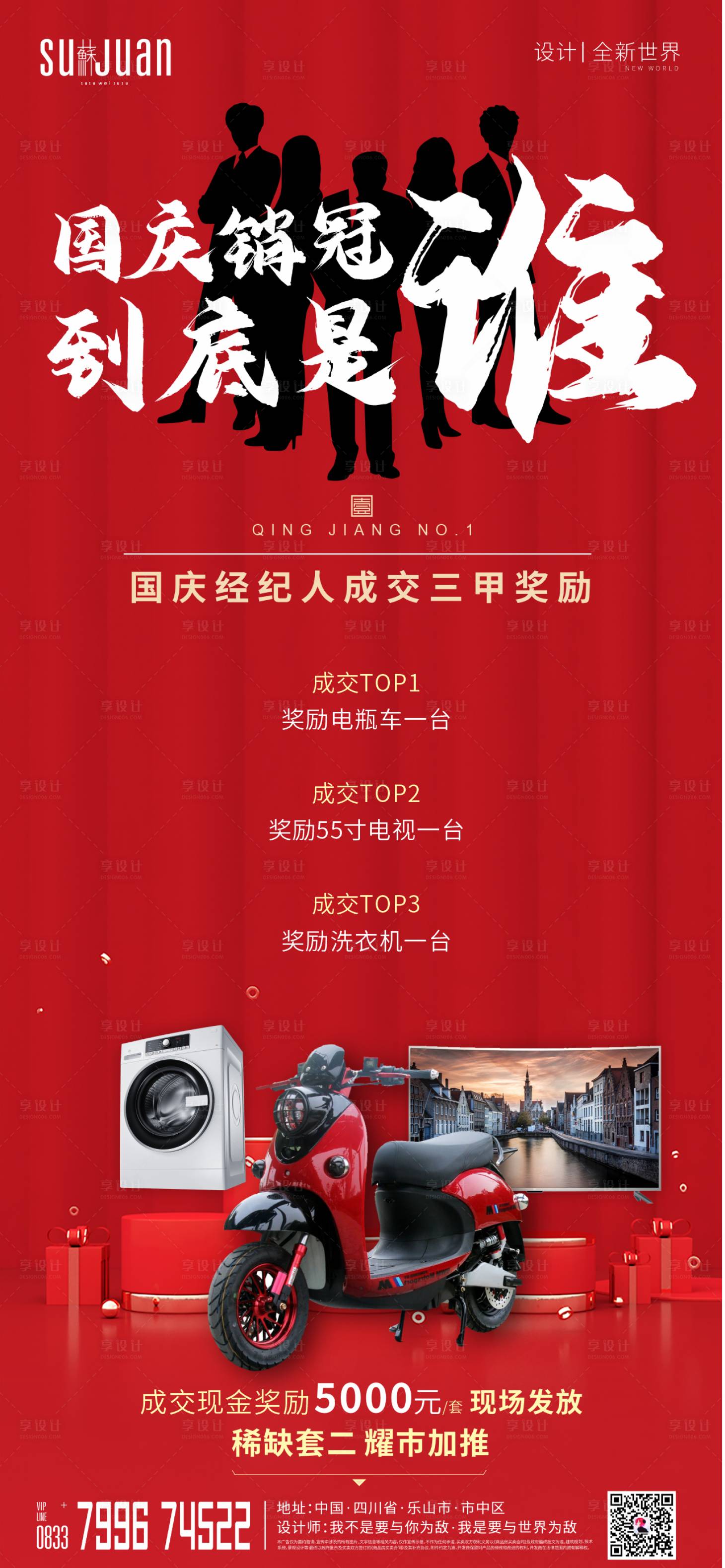 源文件下載【享設計】搜索編號：69320002214246920【地產中介獎勵】