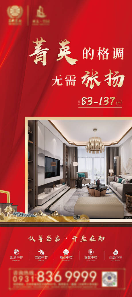 源文件下载【地产样板间开放展架】编号：91540002253693785