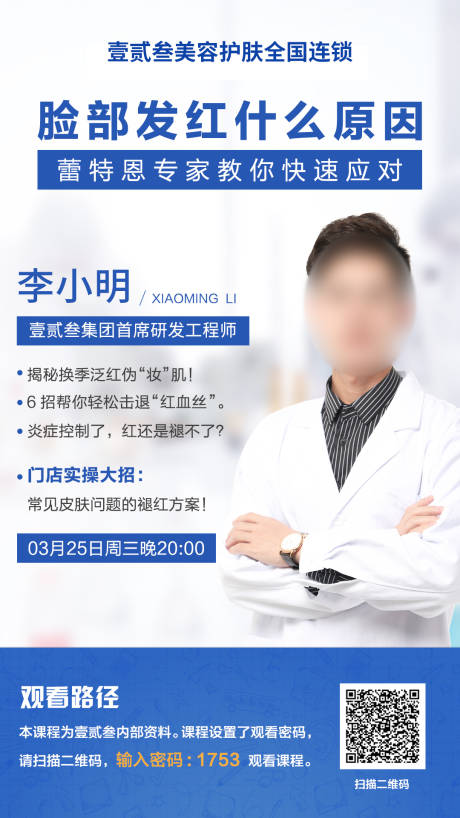 编号：20201030184647380【享设计】源文件下载-讲师课程人物移动端海报