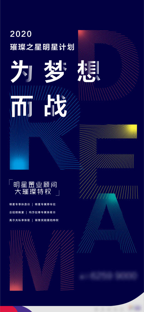 源文件下載【享設計】搜索編號：97510002157368106【房地產明星計劃活動海報】