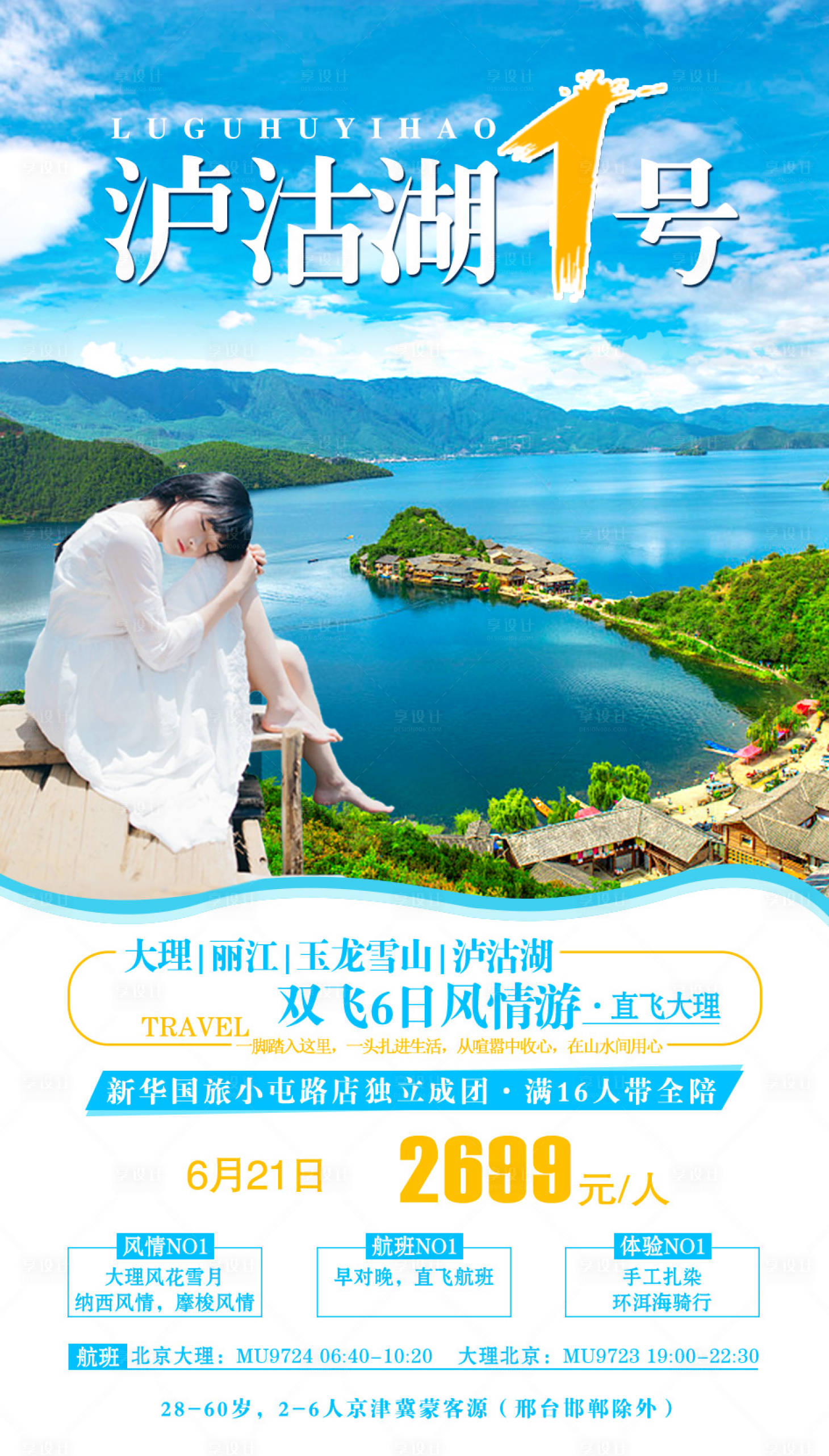 源文件下载【泸沽湖1号】编号：65440002257936843